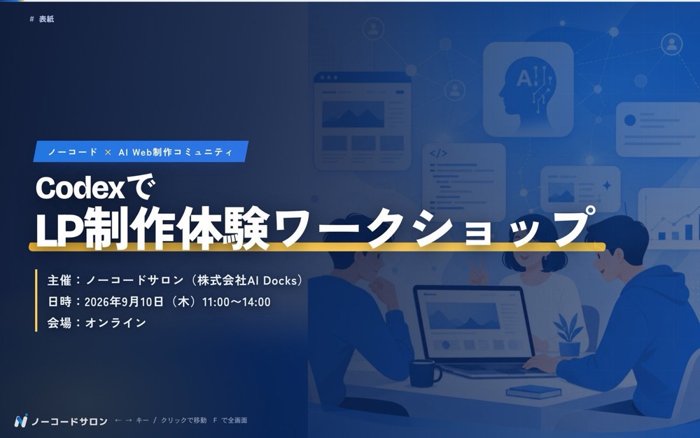 体験会で使ったスライドの表紙
