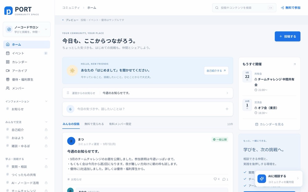 自社開発の会員サイトの画面